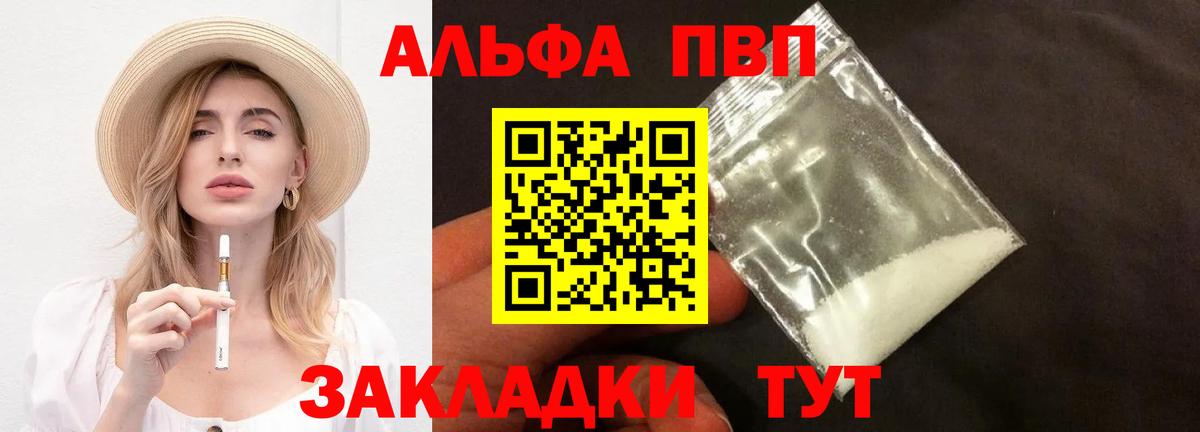 Alfa_PVP Соль  Вход с VPN  APVP СК КРИС  Майский 