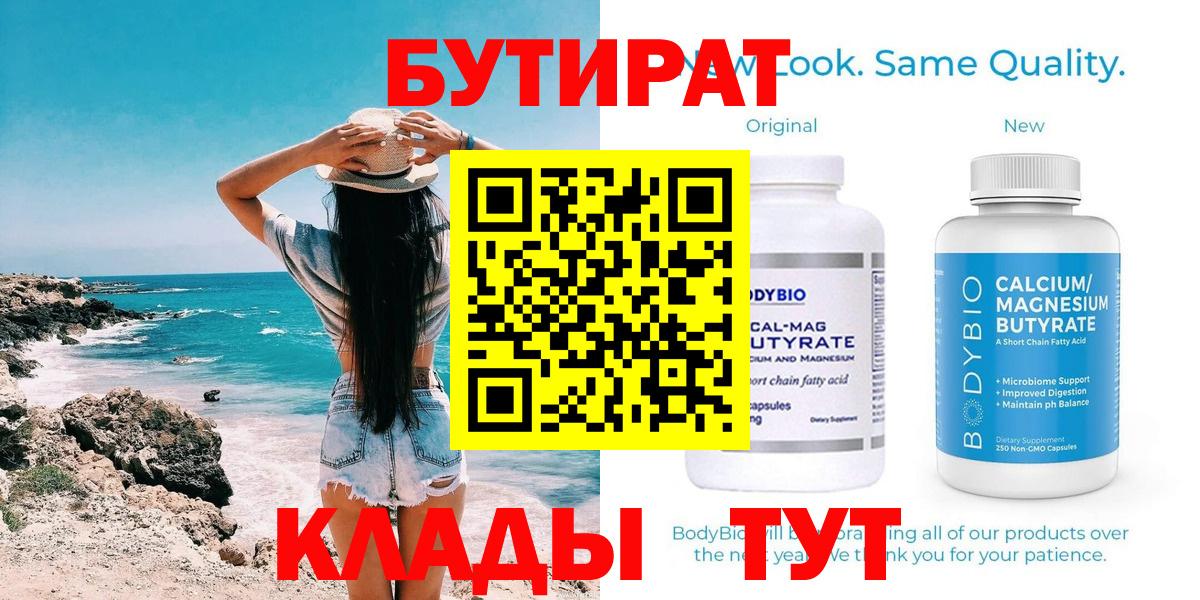 Майский  Бутират жидкий экстази  Вход с VPN 