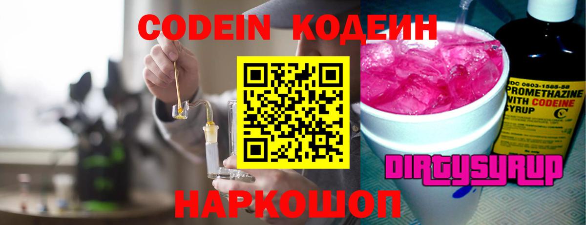 Кодеиновый сироп Lean Purple Drank Майский
