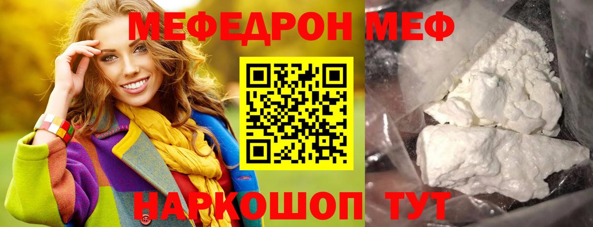 МЕФ мука  МЯУ-МЯУ  Меф mephedrone  МЕФ  Майский  Вход с VPN 