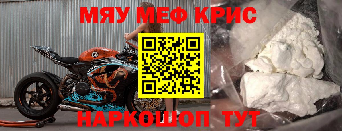 Меф мяу мяу мука Майский